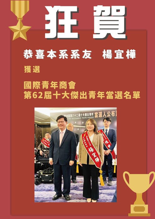 十大傑出青年