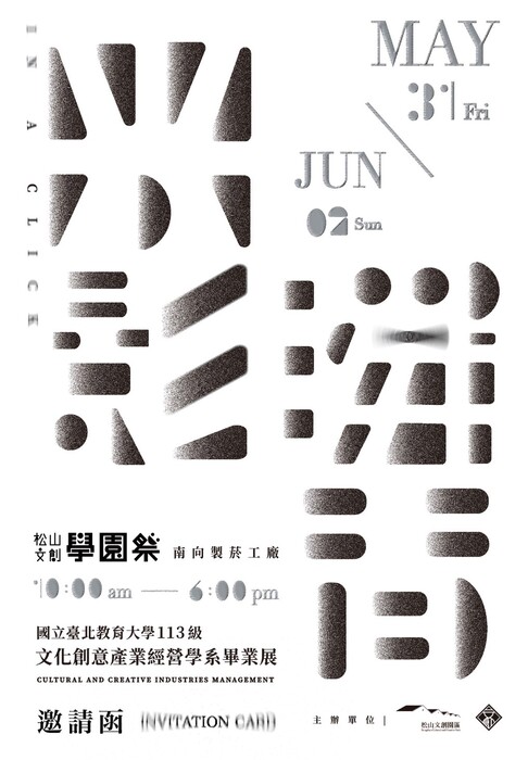 113級畢展邀請函