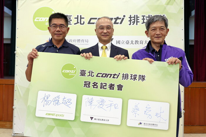 臺北Conti排球隊冠名簽署儀式