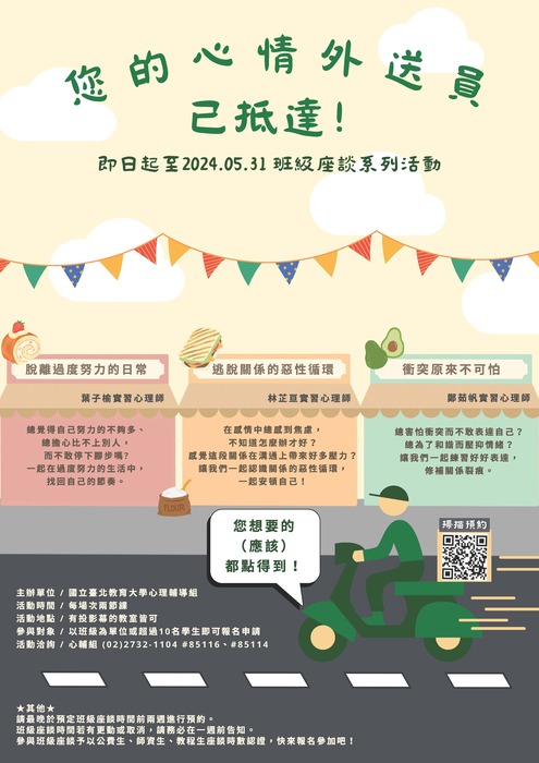 112-2班級講座海報