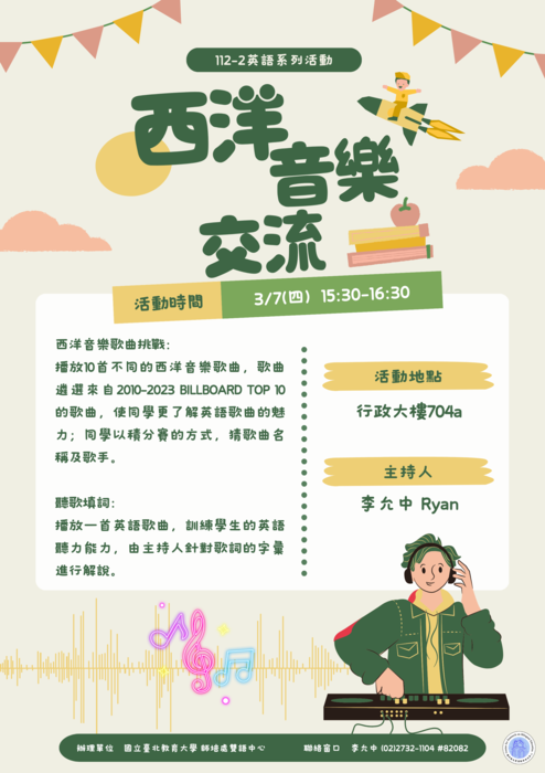 西洋流行音樂賞析