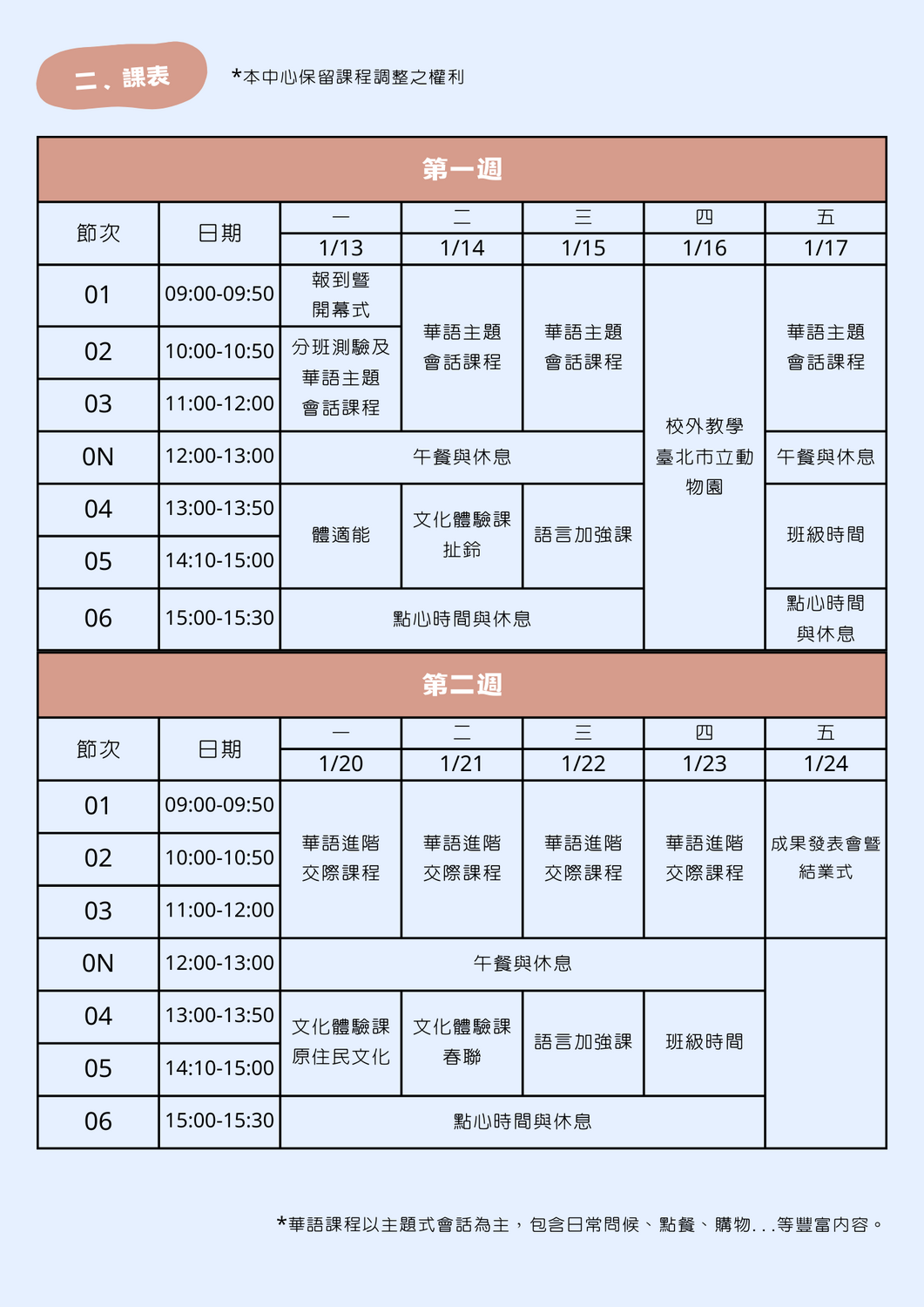 冬令營簡章2