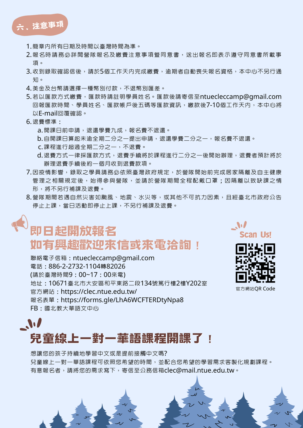 冬令營簡章4