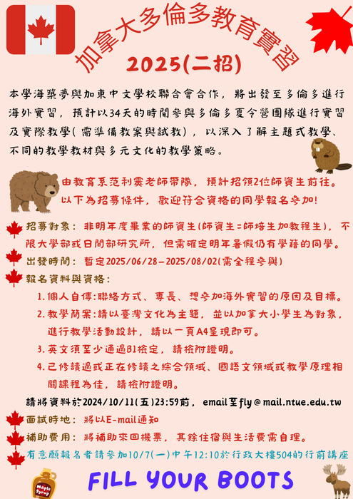 加拿大海外實習二招