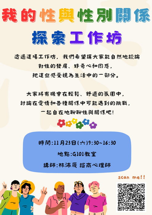 性與性別平等活動海報公告