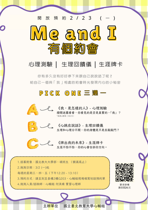 心測海報