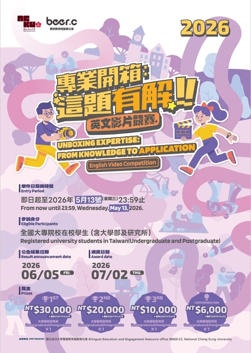 競賽海報