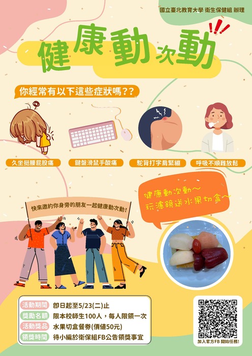 健康動次動海報