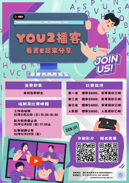 YOU2播客競賽海報