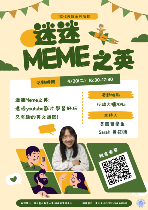 英語角落四月歡樂好聲英