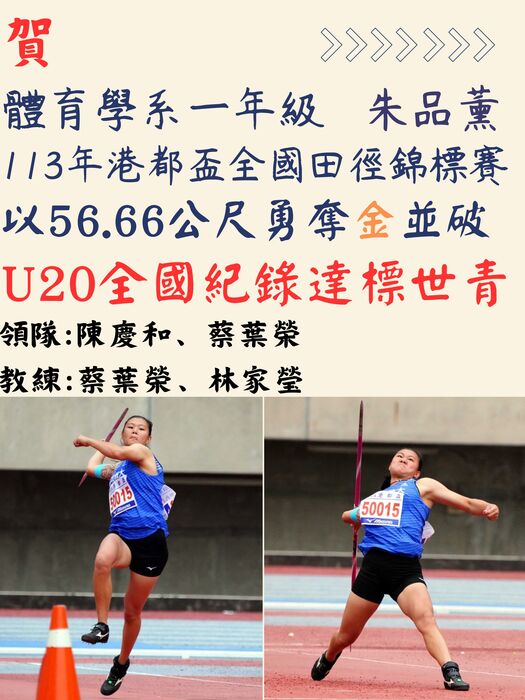 體育學系一年級 朱品薰