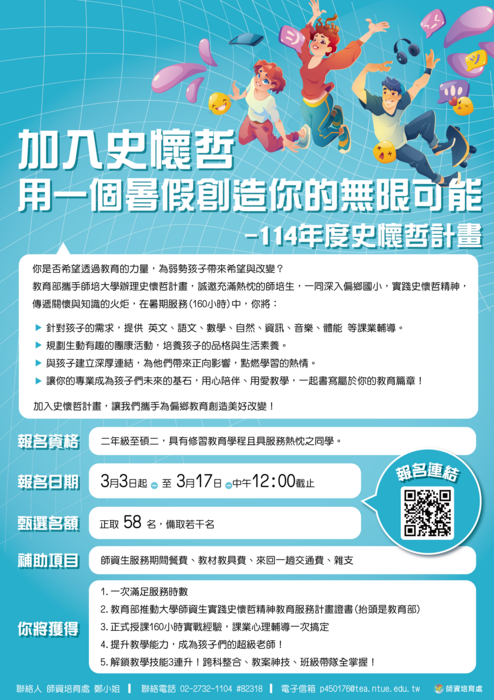 史懷哲活動海報