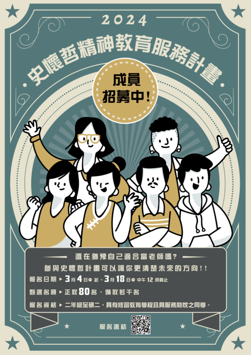 113史懷哲甄選海報