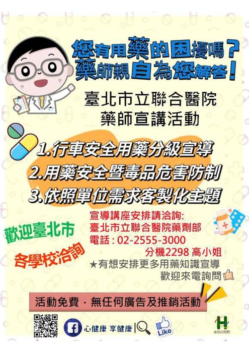 交通安全用藥分級宣導