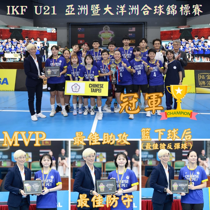 本校體育學系廖鈺鳳等7位學生於「2023IKF U21亞洲暨大洋洲合球錦標賽」勇奪冠軍