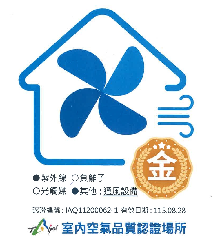 北市環保局室內空品金級標章
