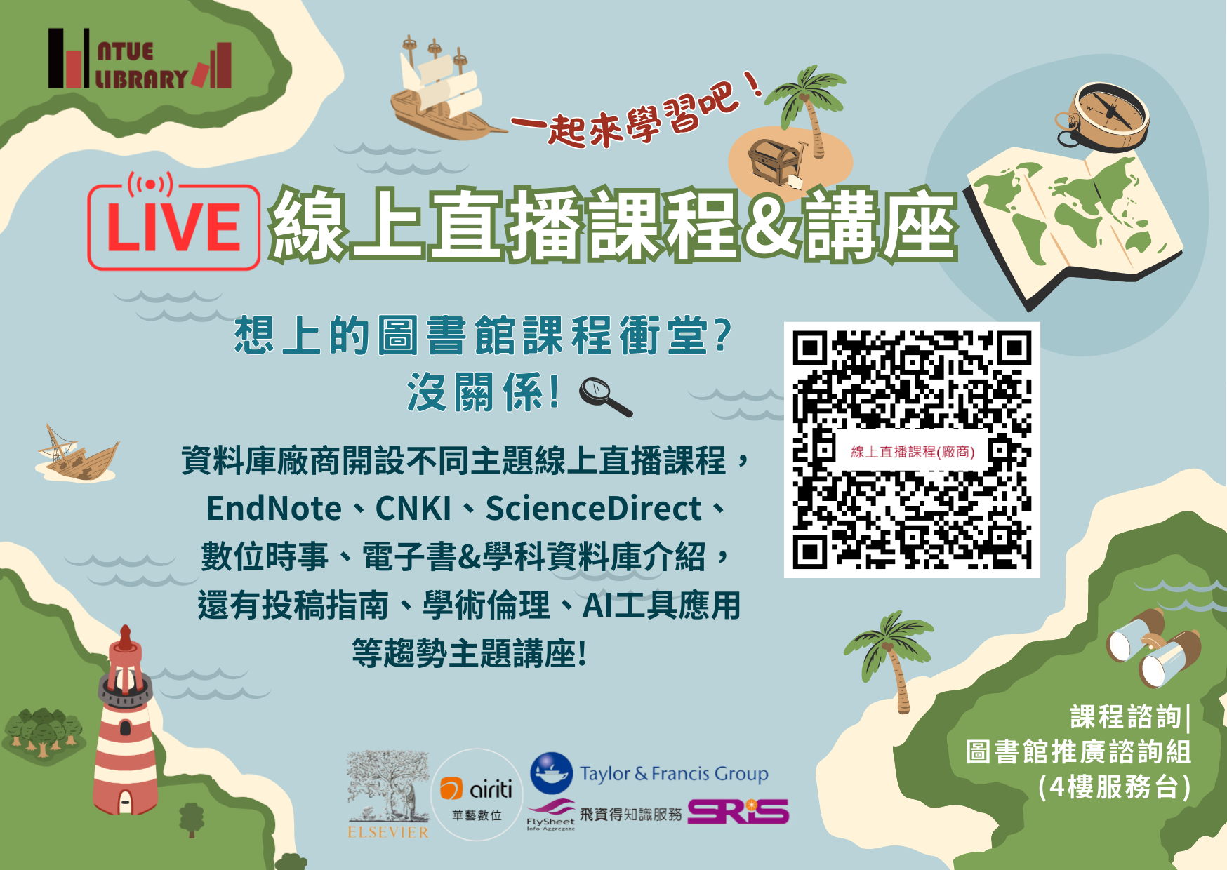 114-1線上直播課程(廠商)