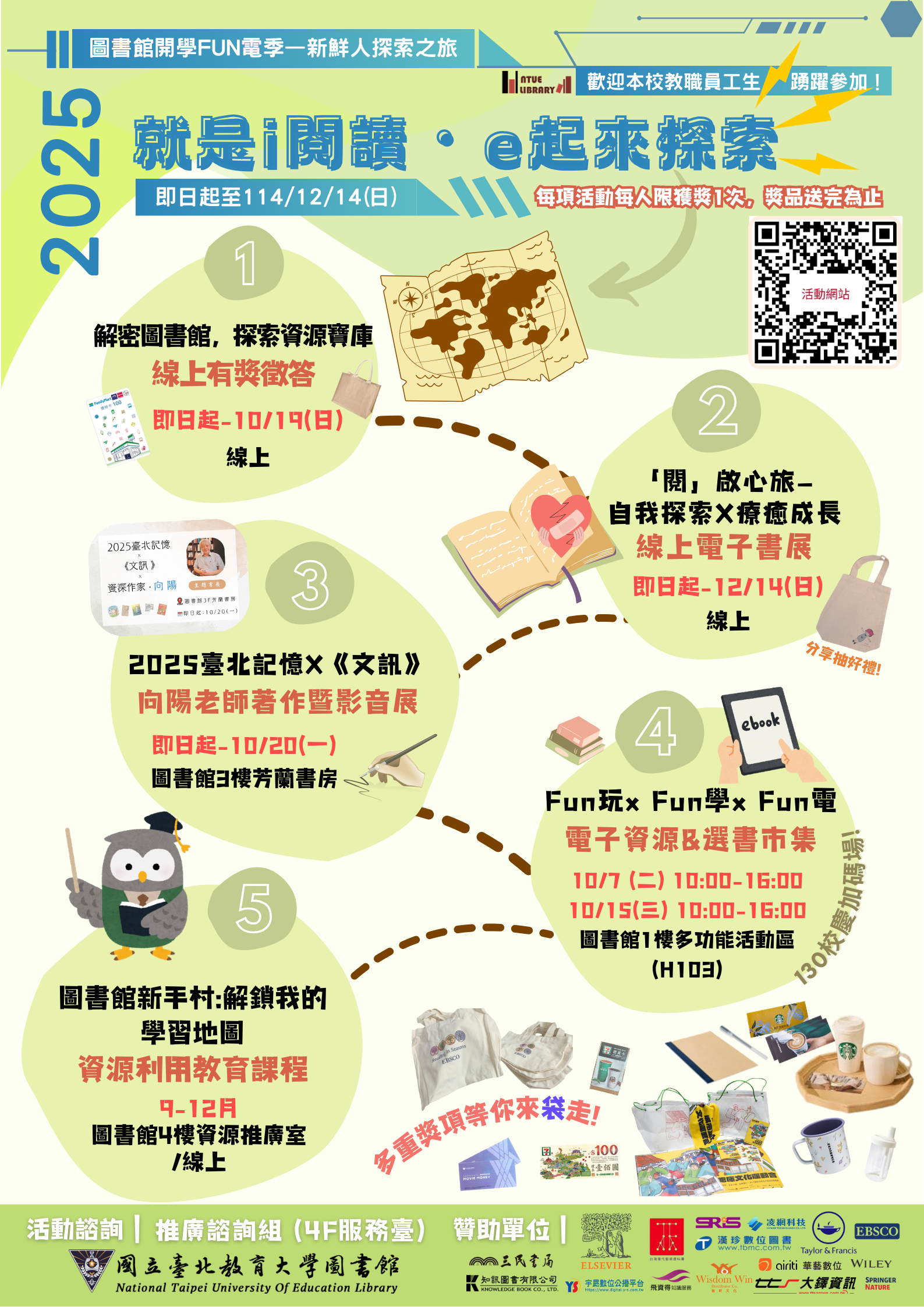 2025圖書館開學活動