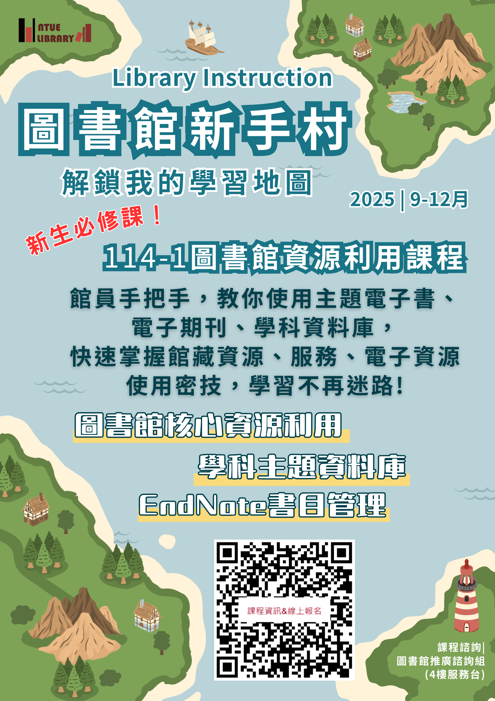 114-1圖書館講習課程